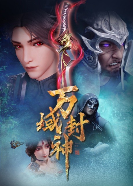 Wan Yu Feng Shen cover art