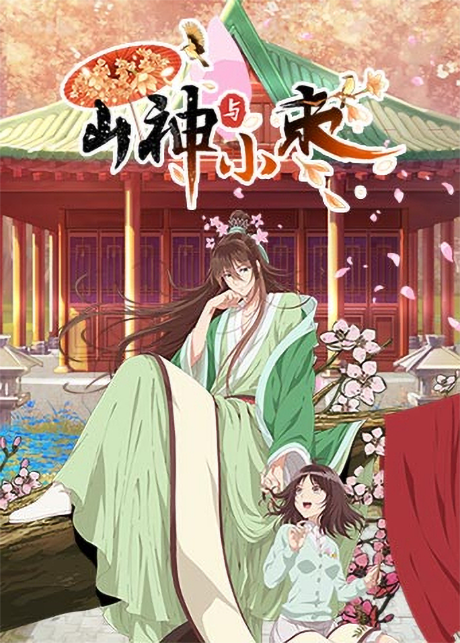 Shanshen Yu Xiaozao cover art