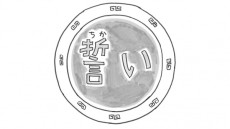 Chikai cover art
