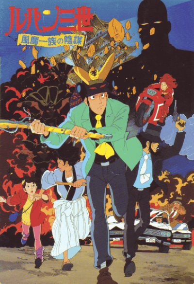 Lupin the 3rd: The Fuma Conspiracy cover art