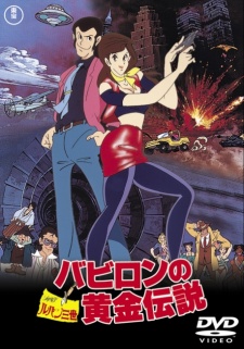 Lupin the 3rd: The Legend of the Gold of Babylon cover art