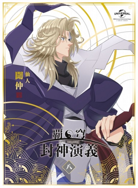 HAKYU HOSHIN ENGI: The Blood of the Koh Family cover art