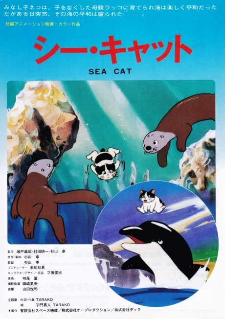 Sea Cat cover art