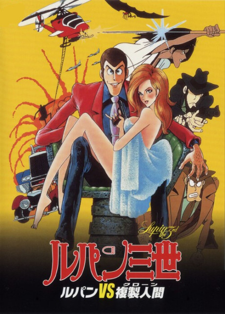 Lupin III: The Secret of Mamo cover art