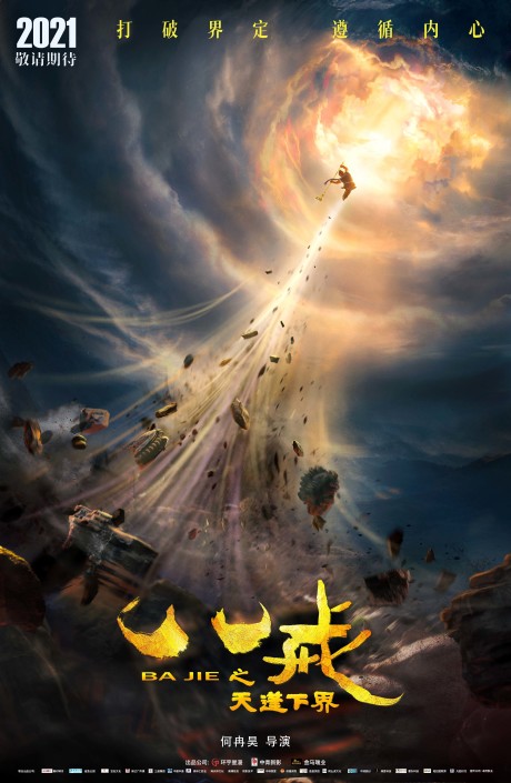 Bajie Zhi Tian Peng Xiajie cover art
