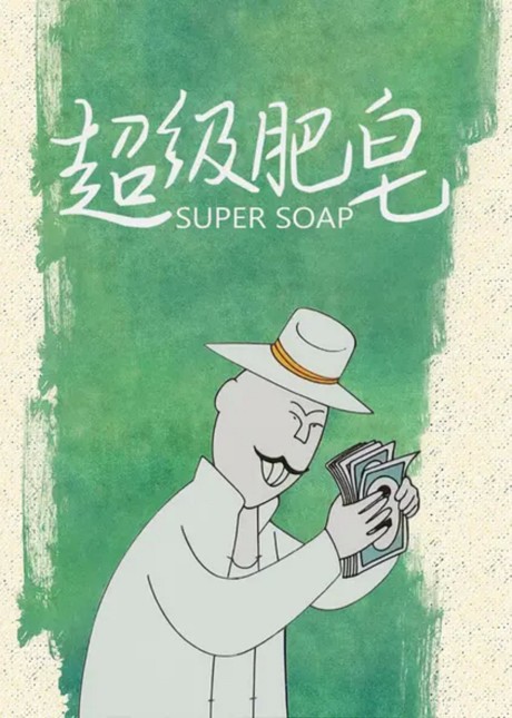 Chaoji Feizao cover art