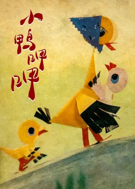 Xiao Ya Gaga cover art