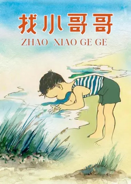 Zhao Xiao Gege cover art