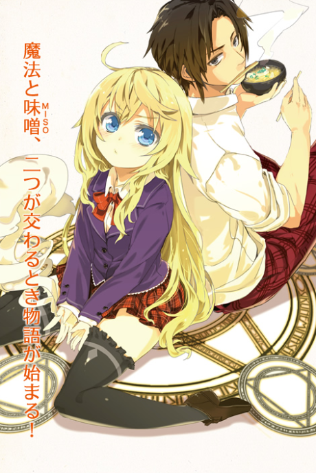 Mahou Tsukai Nara Miso wo Kue! cover art