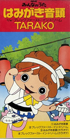 Hamigaki Ondo cover art