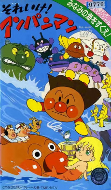 Sore Ike! Anpanman: Minami no Umi wo Sukue! cover art