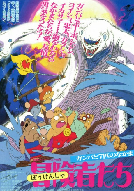 Boukensha-tachi: Gamba to 7-hiki no Nakama cover art