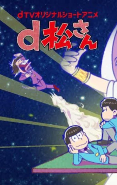 dMatsu-san cover art