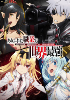 Arifureta Shokugyou de Sekai Saikyou Prologue cover art