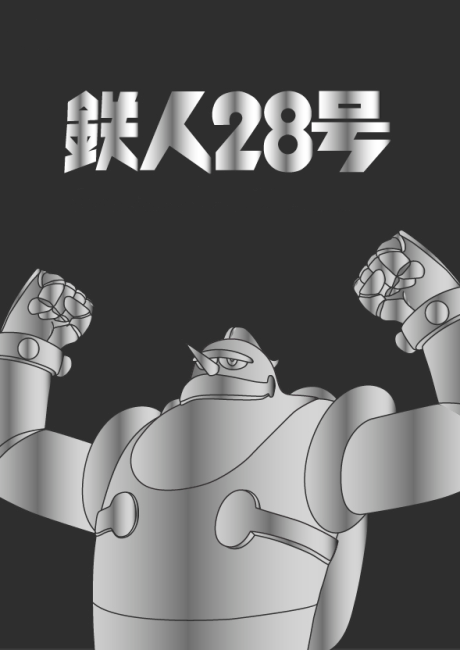 Tetsujin 28-gou 2 cover art