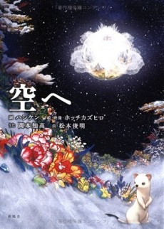 Sora e cover art