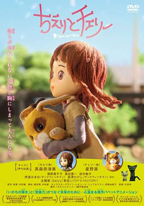 Chieri and Cherry cover art