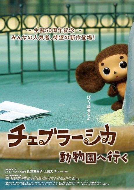 Cheburashka: Doubutsuen e Iku cover art