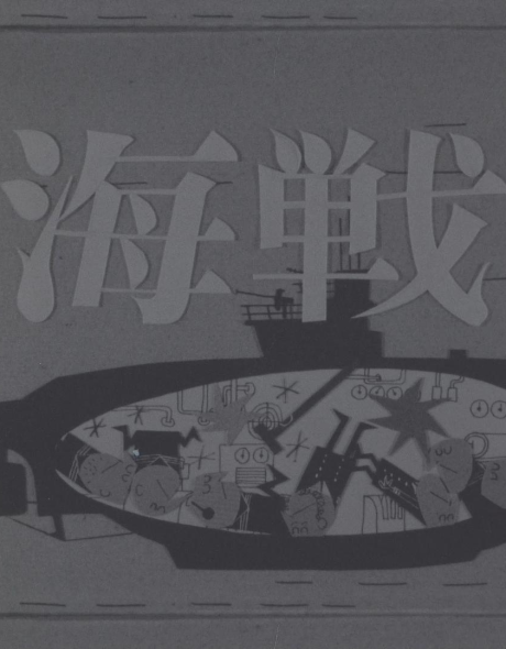 Sea Battle cover art