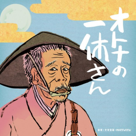 Otona no Ikkyuu-san 2 cover art