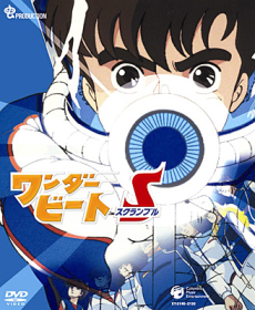 Wonder Beat Daisakusen: Pilot Film cover art