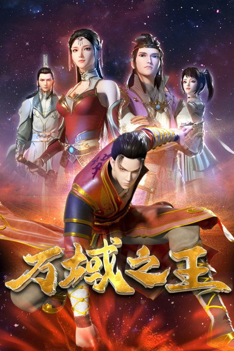 Wan Yu Zhi Wang cover art