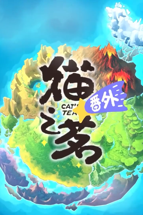 Cat's Tea SP cover art