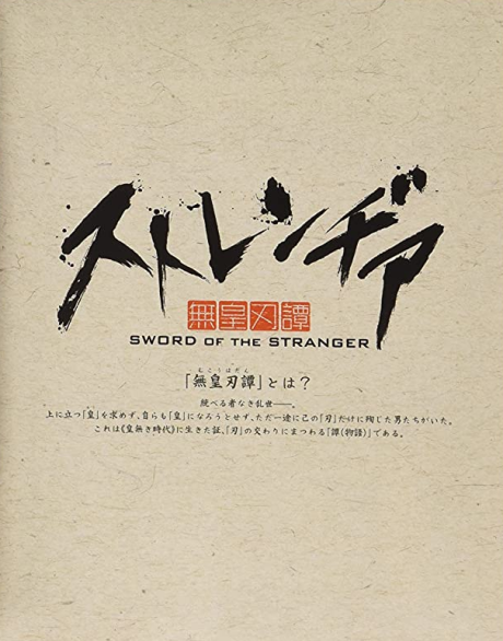 Sword of the Stranger Pilot cover art