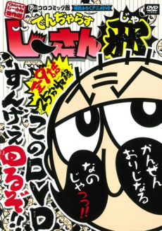 Dangerous Jii-san Ja cover art