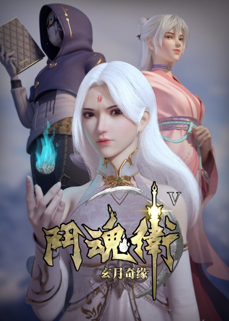 Dou Hun Wei Zhi Xuan Yue Qi Yuan 5 cover art