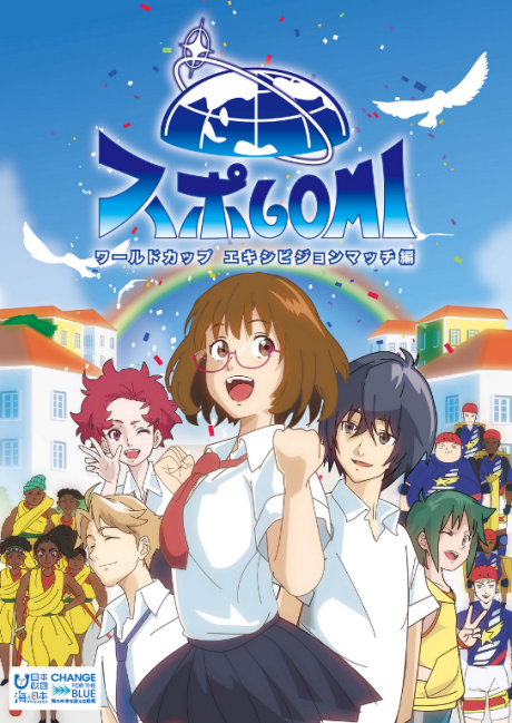 SpoGomi: World Cup Exhibition Match Arc cover art