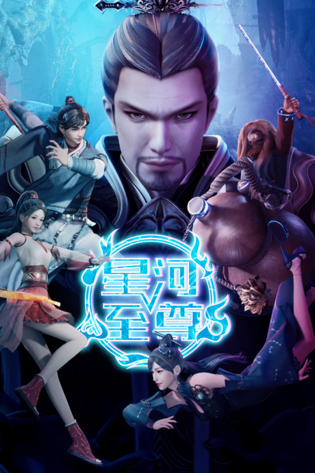 Supreme Lord of Galaxy Season 2 cover art