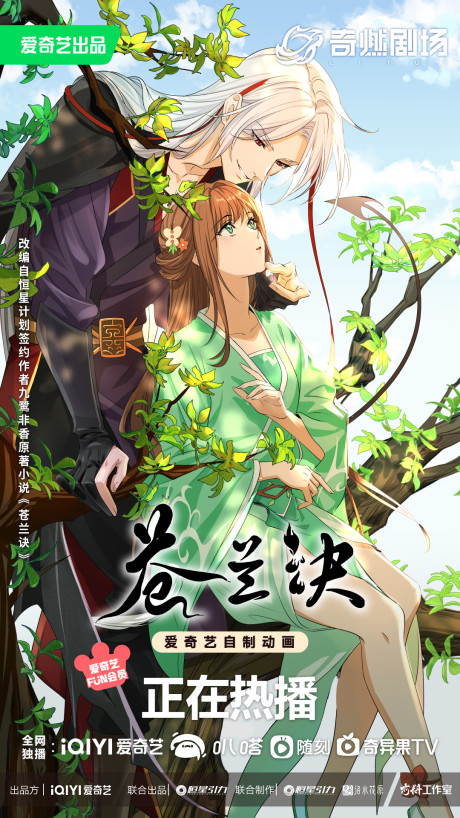 Love Between Fairy and Devil cover art