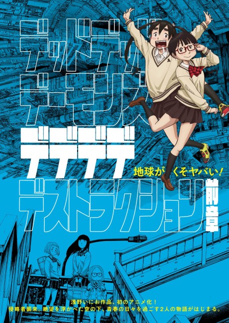 Dead Dead Demon's Dededededestruction Zenshou cover art