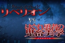 Queen's Blade Rebellion VS Hagure Yuusha no Estetica cover art
