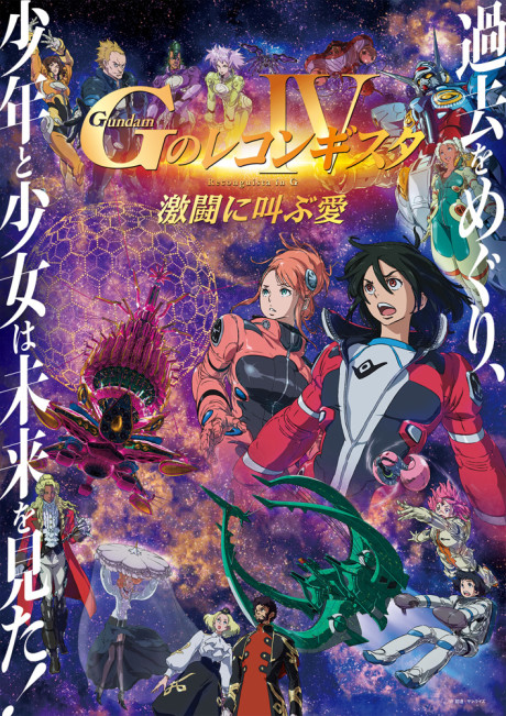Gundam: G no Reconguista IV - Gekitou Ni Sakebu Ai cover art