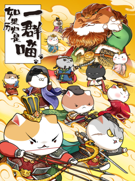 Ruguo Lishi Shi Yi Qun Miao 8 cover art