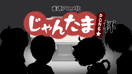 Mahjong Soul Pon☆Cup cover art