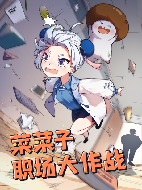 Nanako Zhichang Da Zuozhan cover art