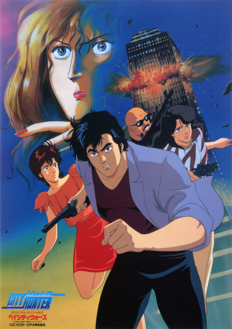 City Hunter: Bay City Wars cover art
