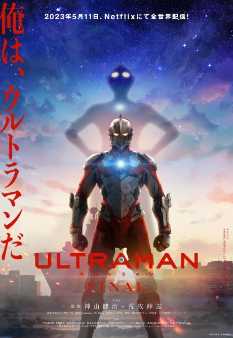 ULTRAMAN: The Final Season cover art
