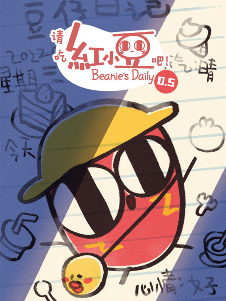 Qing Chi Hong Xiao Dou Ba! 0.5 cover art