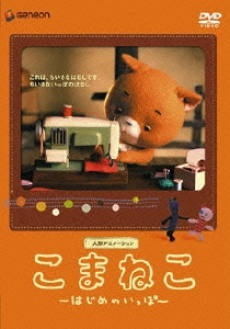 Komaneko: The First Step cover art