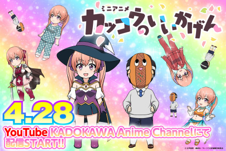 Kakkou no Iikagen! cover art