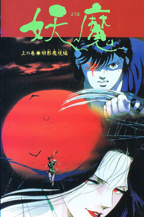 Blood Reign: Curse of the Yoma cover art