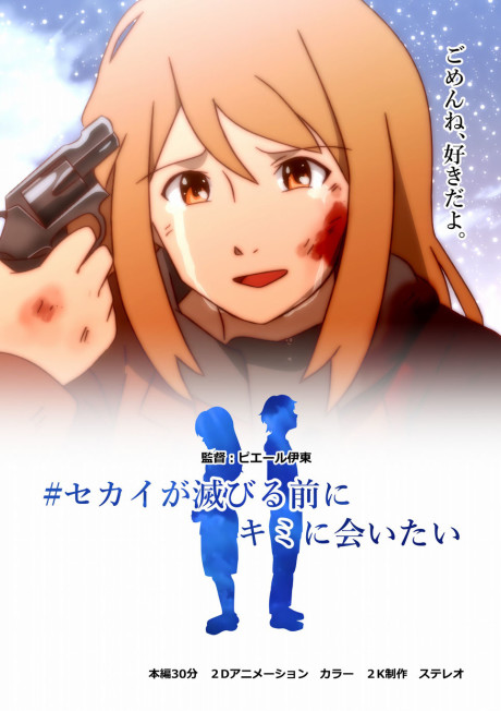 World, Before You End cover art