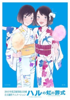 Haru no Niji no Soushiki cover art