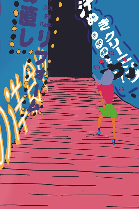 Wonderful Chidoriashi in Wonderland cover art