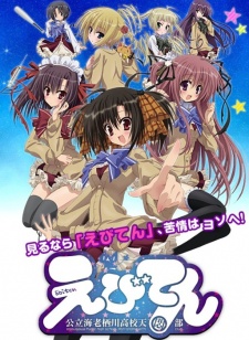 Ebiten: Kouritsu Ebisugawa Koukou Tenmonbu OVA cover art