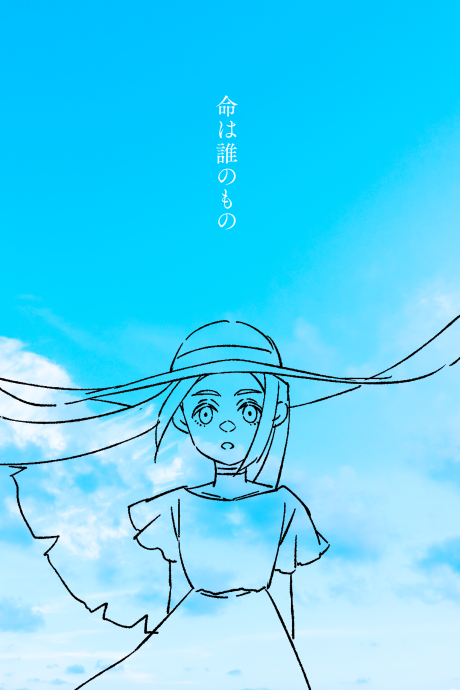 Inochi wa Dare no Mono cover art